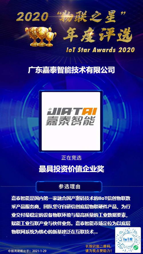 2020物聯網之星 優質企業浮出水面，引領網絡技術研發新浪潮