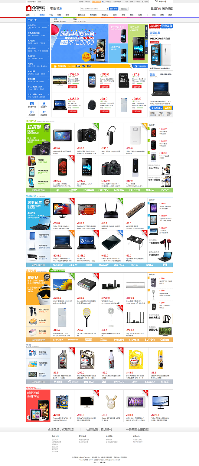 正品行貨與高效配送 QQ網(wǎng)購(gòu)電器城頻道辦公用品銷(xiāo)售策略解析